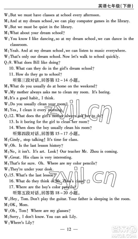 长江少年儿童出版社2022智慧课堂自主评价七年级英语下册通用版答案