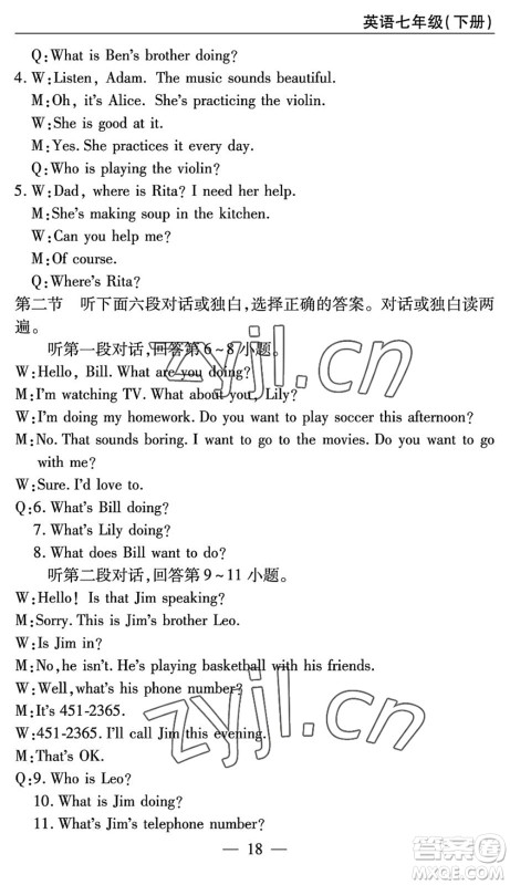 长江少年儿童出版社2022智慧课堂自主评价七年级英语下册通用版答案