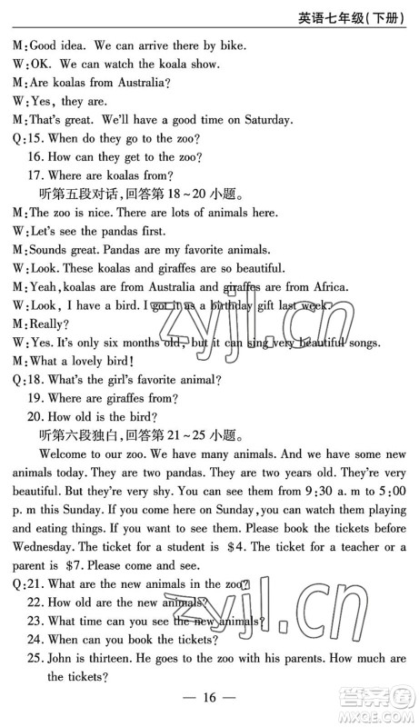 长江少年儿童出版社2022智慧课堂自主评价七年级英语下册通用版答案