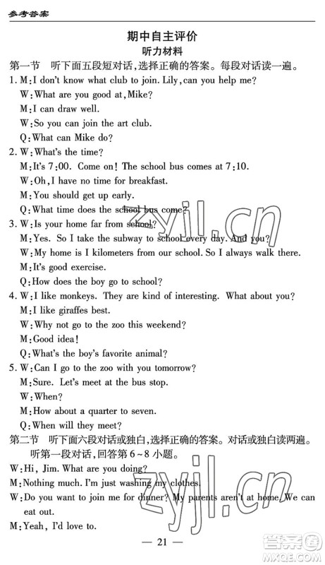 长江少年儿童出版社2022智慧课堂自主评价七年级英语下册通用版答案