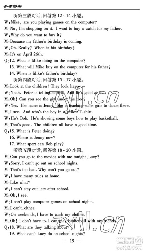 长江少年儿童出版社2022智慧课堂自主评价七年级英语下册通用版答案