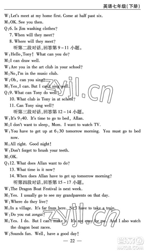 长江少年儿童出版社2022智慧课堂自主评价七年级英语下册通用版答案