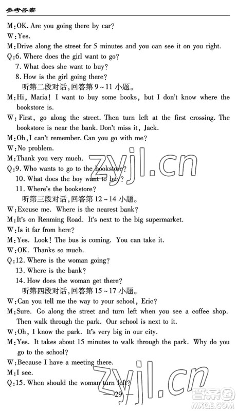 长江少年儿童出版社2022智慧课堂自主评价七年级英语下册通用版答案
