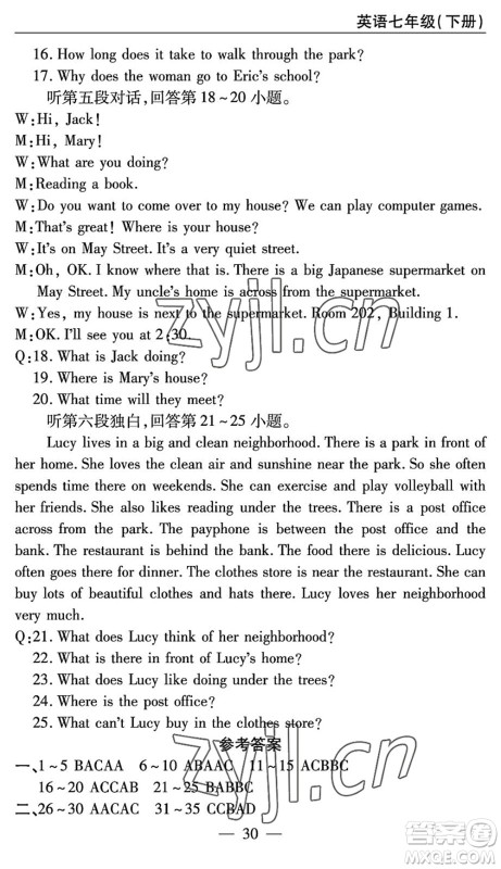 长江少年儿童出版社2022智慧课堂自主评价七年级英语下册通用版答案