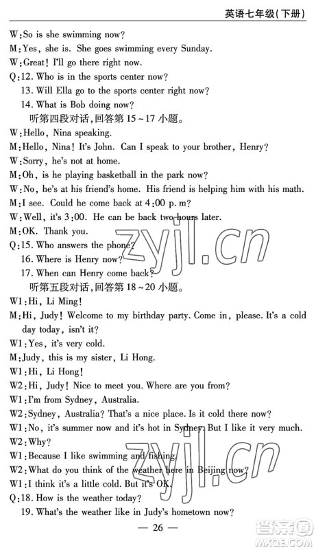 长江少年儿童出版社2022智慧课堂自主评价七年级英语下册通用版答案