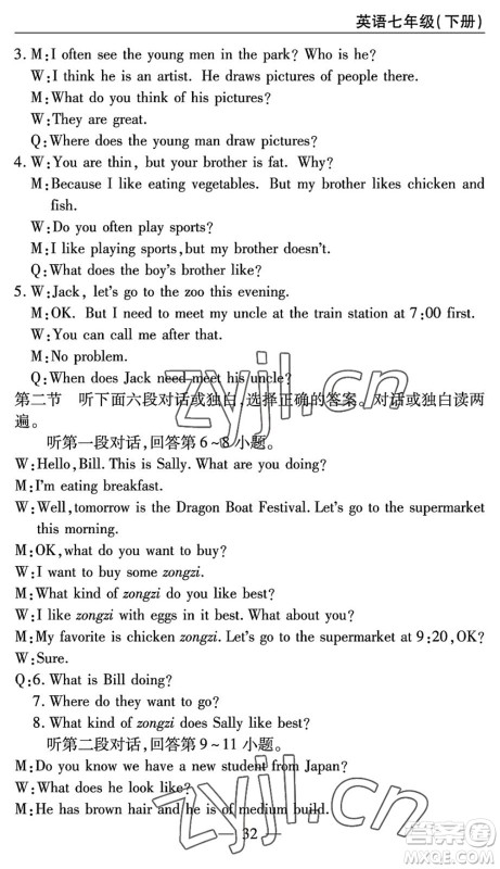 长江少年儿童出版社2022智慧课堂自主评价七年级英语下册通用版答案