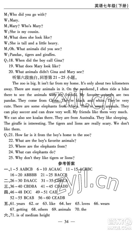 长江少年儿童出版社2022智慧课堂自主评价七年级英语下册通用版答案