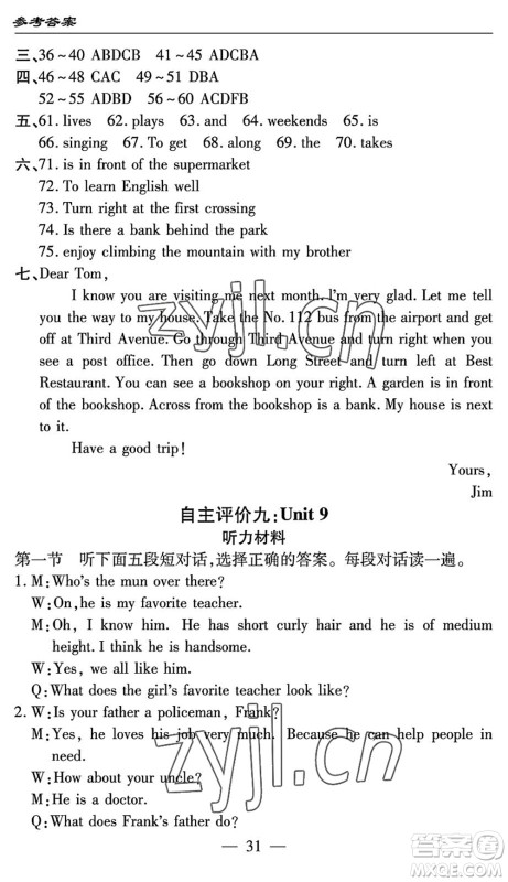 长江少年儿童出版社2022智慧课堂自主评价七年级英语下册通用版答案