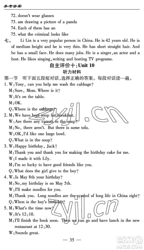 长江少年儿童出版社2022智慧课堂自主评价七年级英语下册通用版答案