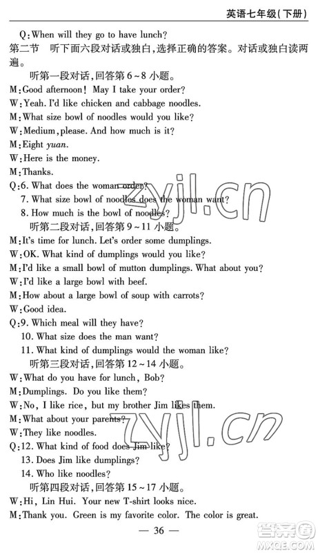 长江少年儿童出版社2022智慧课堂自主评价七年级英语下册通用版答案