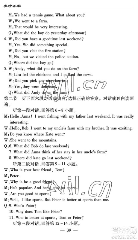 长江少年儿童出版社2022智慧课堂自主评价七年级英语下册通用版答案