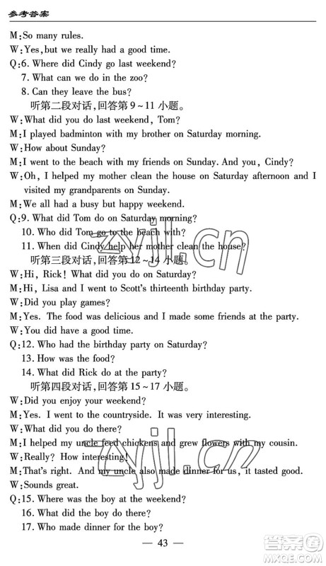 长江少年儿童出版社2022智慧课堂自主评价七年级英语下册通用版答案