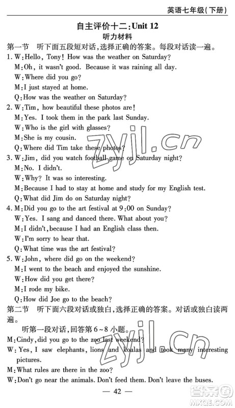长江少年儿童出版社2022智慧课堂自主评价七年级英语下册通用版答案