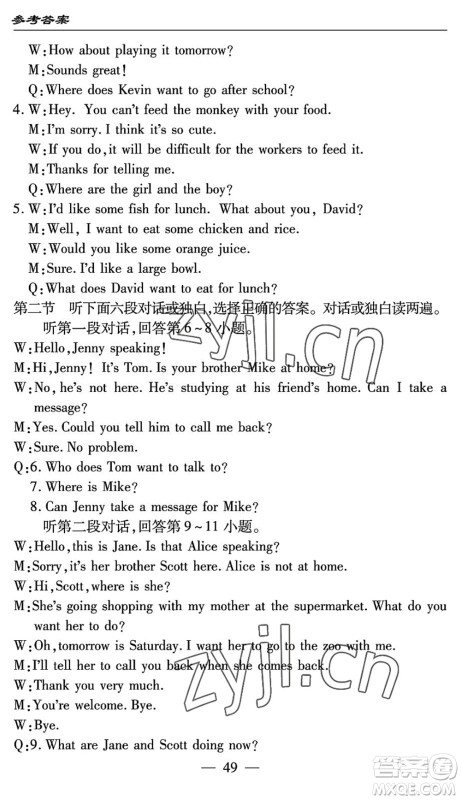 长江少年儿童出版社2022智慧课堂自主评价七年级英语下册通用版答案