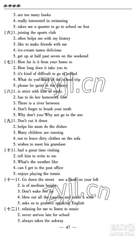 长江少年儿童出版社2022智慧课堂自主评价七年级英语下册通用版答案