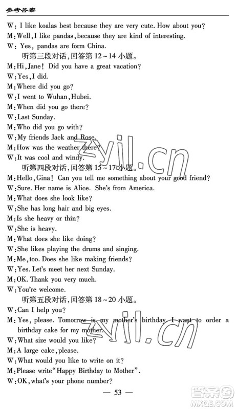 长江少年儿童出版社2022智慧课堂自主评价七年级英语下册通用版答案