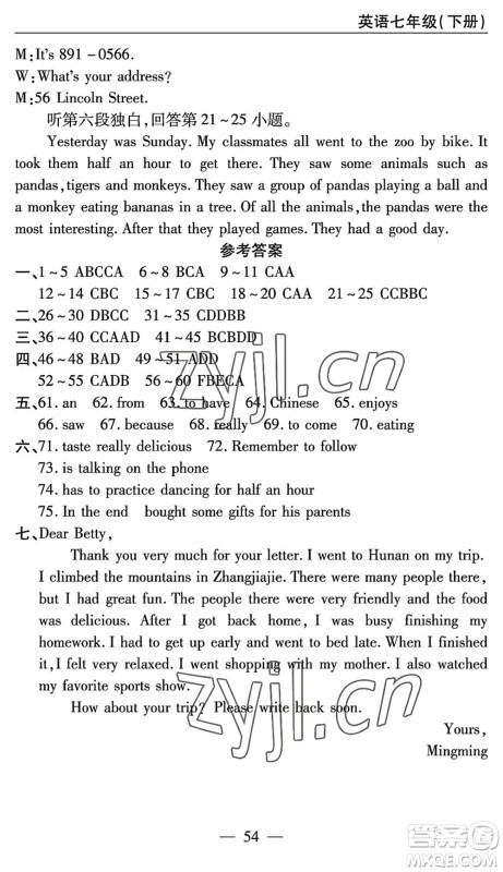 长江少年儿童出版社2022智慧课堂自主评价七年级英语下册通用版答案