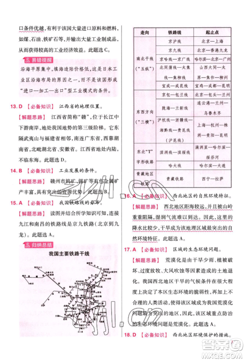 延边教育出版社2022金考卷百校联盟中考信息卷地理通用版江西专版参考答案