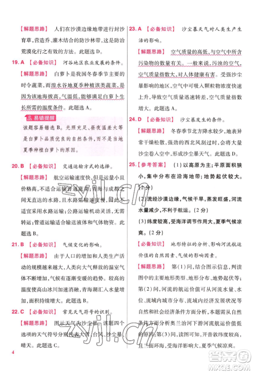 延边教育出版社2022金考卷百校联盟中考信息卷地理通用版江西专版参考答案