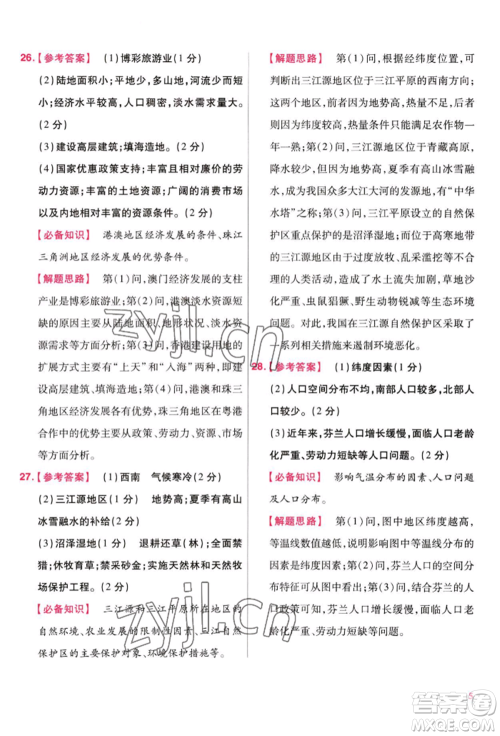 延边教育出版社2022金考卷百校联盟中考信息卷地理通用版江西专版参考答案