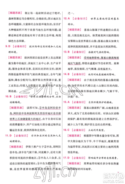 延边教育出版社2022金考卷百校联盟中考信息卷地理通用版江西专版参考答案