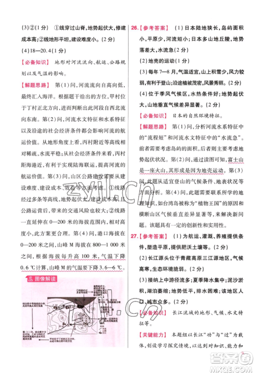 延边教育出版社2022金考卷百校联盟中考信息卷地理通用版江西专版参考答案