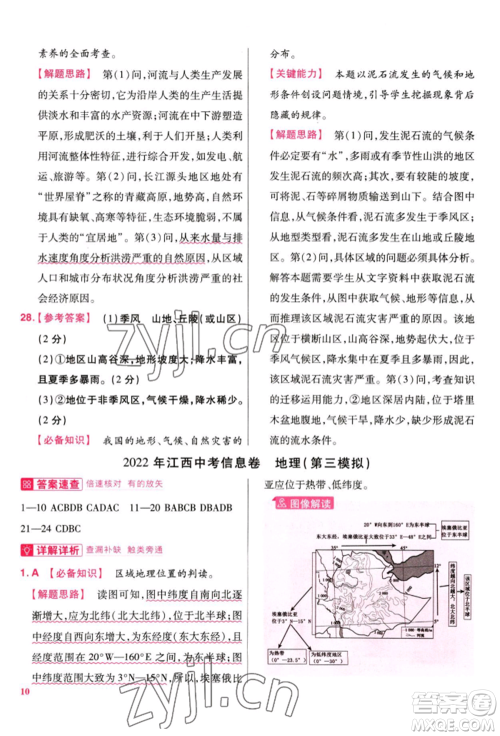 延边教育出版社2022金考卷百校联盟中考信息卷地理通用版江西专版参考答案