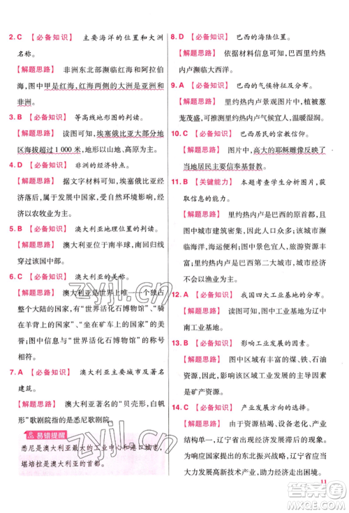 延边教育出版社2022金考卷百校联盟中考信息卷地理通用版江西专版参考答案