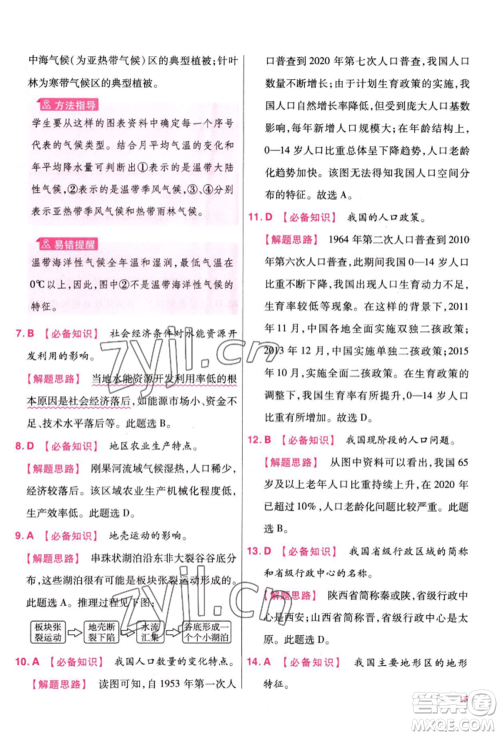 延边教育出版社2022金考卷百校联盟中考信息卷地理通用版江西专版参考答案