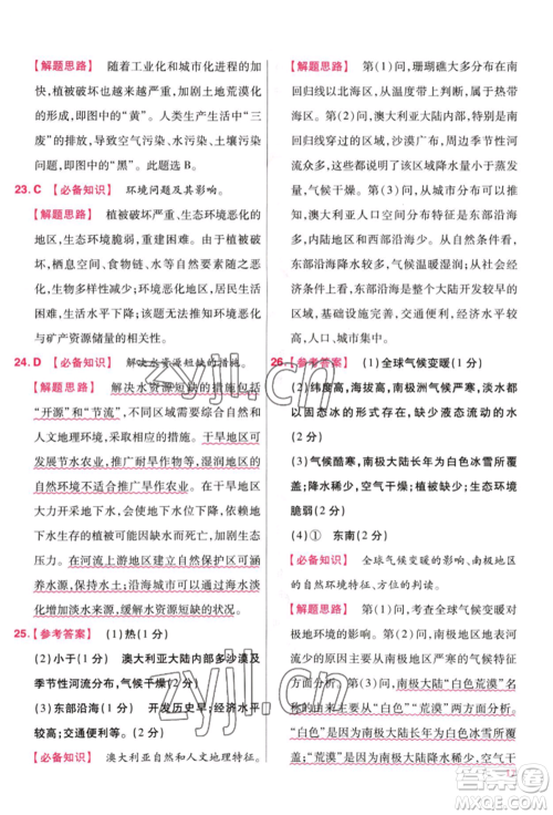 延边教育出版社2022金考卷百校联盟中考信息卷地理通用版江西专版参考答案