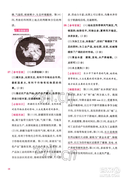 延边教育出版社2022金考卷百校联盟中考信息卷地理通用版江西专版参考答案