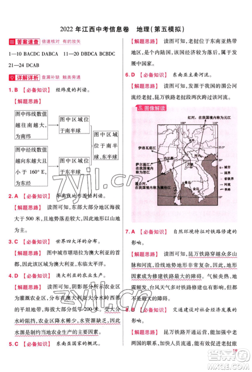 延边教育出版社2022金考卷百校联盟中考信息卷地理通用版江西专版参考答案