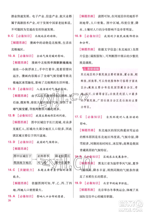 延边教育出版社2022金考卷百校联盟中考信息卷地理通用版江西专版参考答案