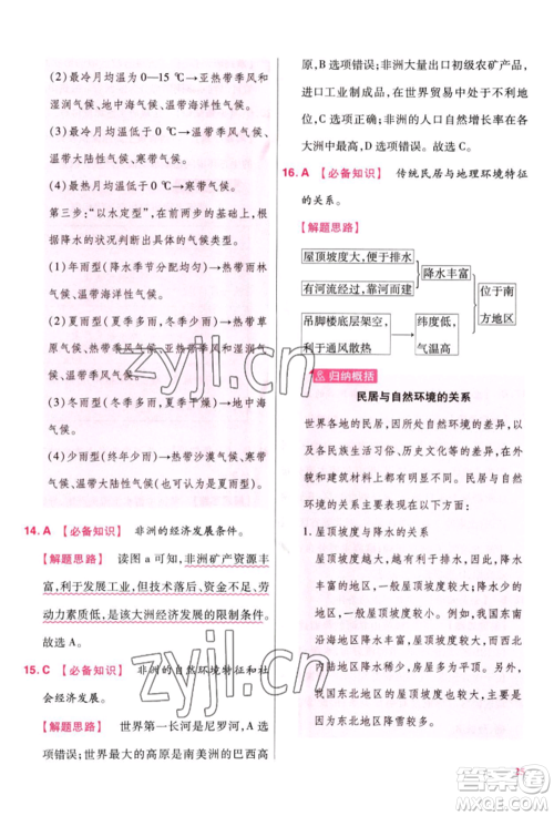 延边教育出版社2022金考卷百校联盟中考信息卷地理通用版江西专版参考答案