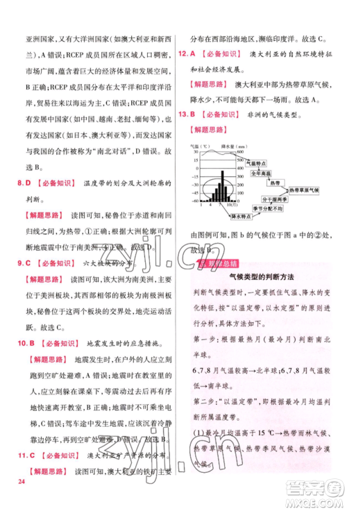 延边教育出版社2022金考卷百校联盟中考信息卷地理通用版江西专版参考答案