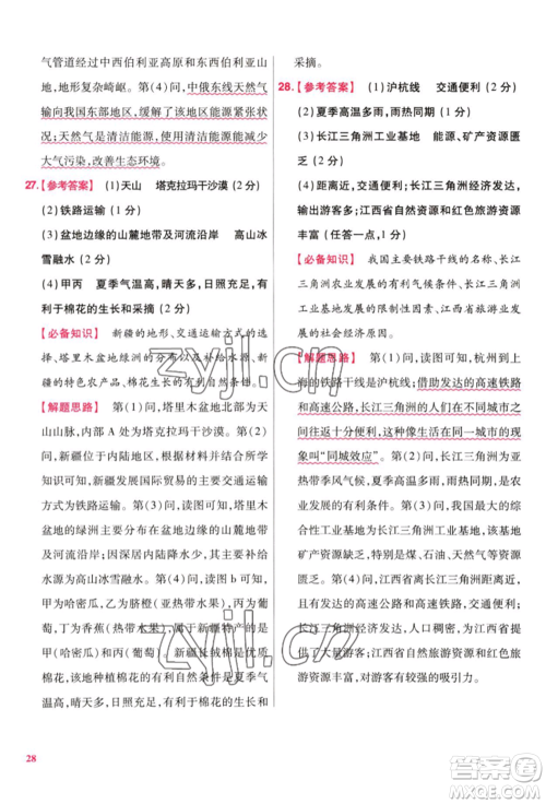 延边教育出版社2022金考卷百校联盟中考信息卷地理通用版江西专版参考答案