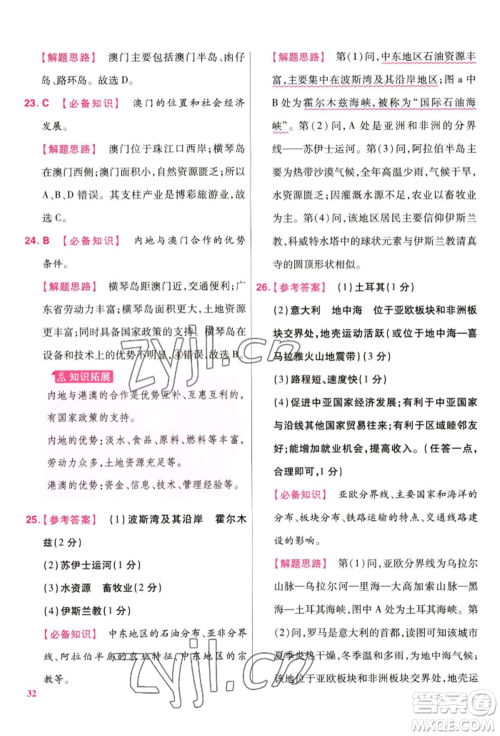 延边教育出版社2022金考卷百校联盟中考信息卷地理通用版江西专版参考答案