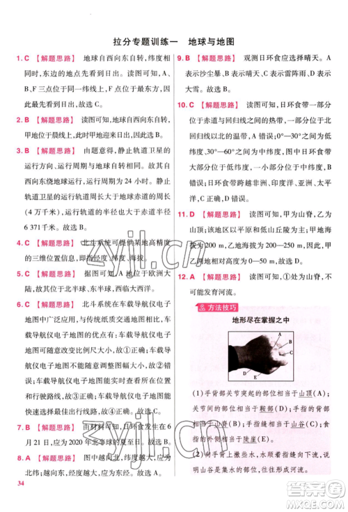 延边教育出版社2022金考卷百校联盟中考信息卷地理通用版江西专版参考答案