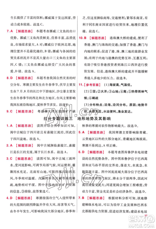 延边教育出版社2022金考卷百校联盟中考信息卷地理通用版江西专版参考答案