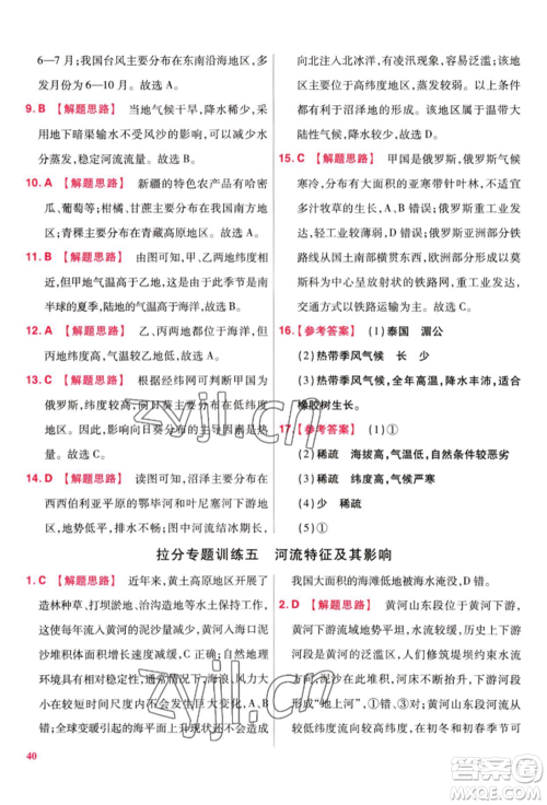 延边教育出版社2022金考卷百校联盟中考信息卷地理通用版江西专版参考答案