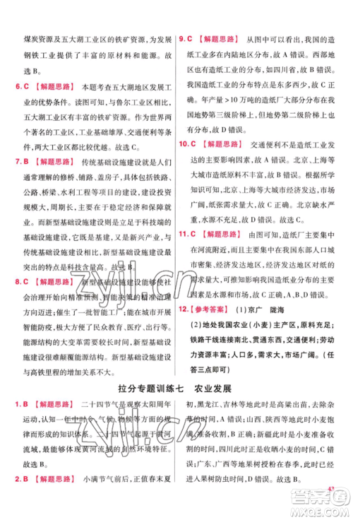 延边教育出版社2022金考卷百校联盟中考信息卷地理通用版江西专版参考答案
