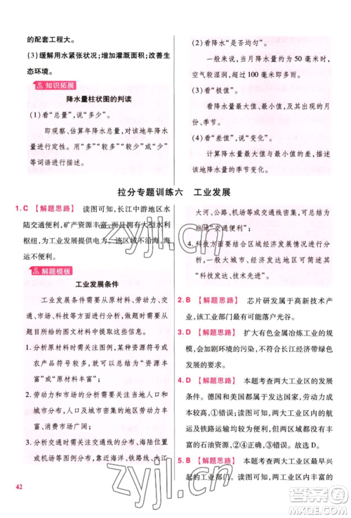 延边教育出版社2022金考卷百校联盟中考信息卷地理通用版江西专版参考答案