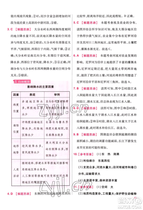 延边教育出版社2022金考卷百校联盟中考信息卷地理通用版江西专版参考答案