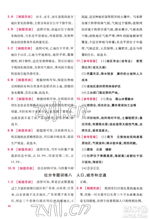 延边教育出版社2022金考卷百校联盟中考信息卷地理通用版江西专版参考答案