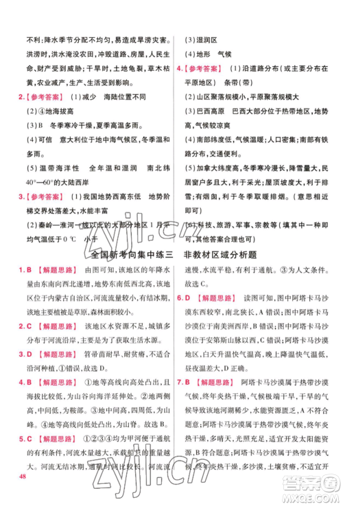 延边教育出版社2022金考卷百校联盟中考信息卷地理通用版江西专版参考答案