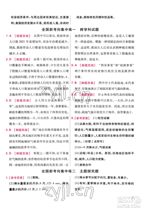 延边教育出版社2022金考卷百校联盟中考信息卷地理通用版江西专版参考答案