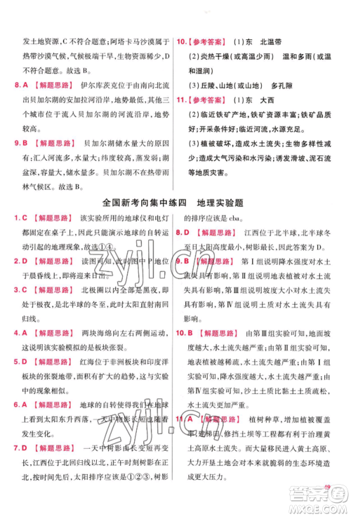 延边教育出版社2022金考卷百校联盟中考信息卷地理通用版江西专版参考答案