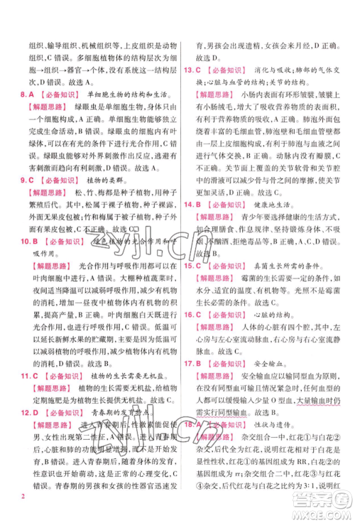 延边教育出版社2022金考卷百校联盟中考信息卷生物学通用版江西专版参考答案