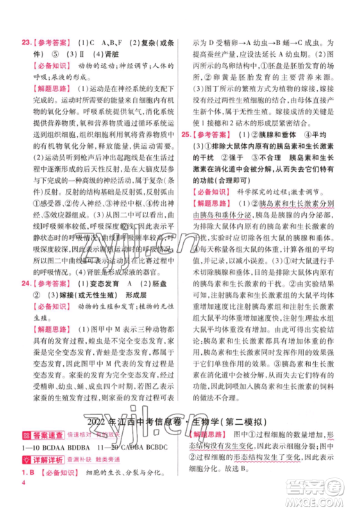 延边教育出版社2022金考卷百校联盟中考信息卷生物学通用版江西专版参考答案