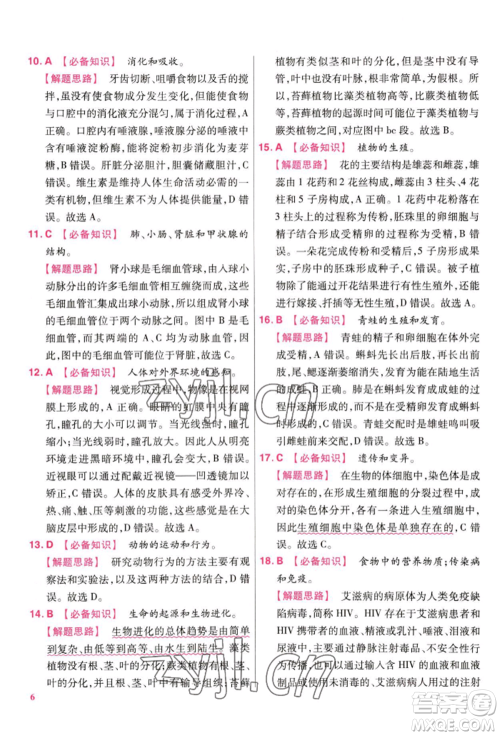 延边教育出版社2022金考卷百校联盟中考信息卷生物学通用版江西专版参考答案